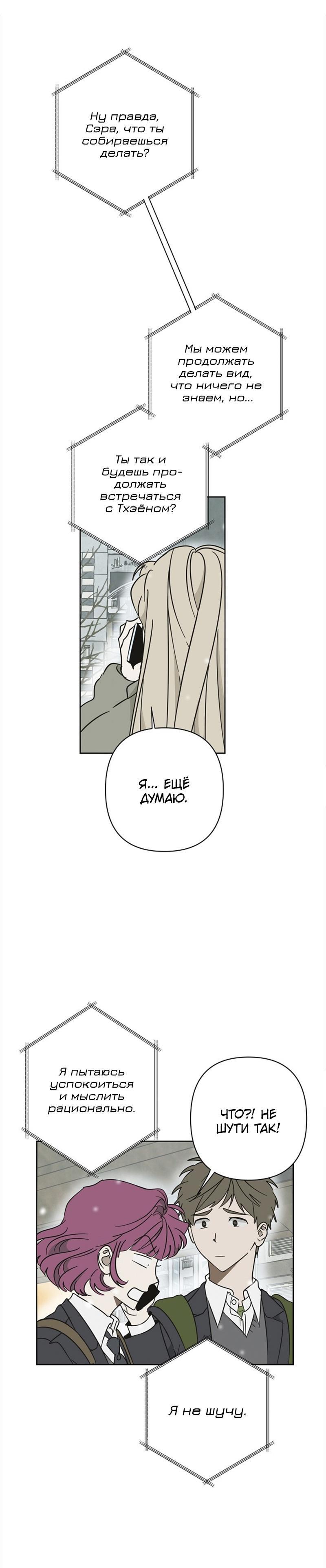 Манга Сонбэ в депрессии! - Глава 21 Страница 56