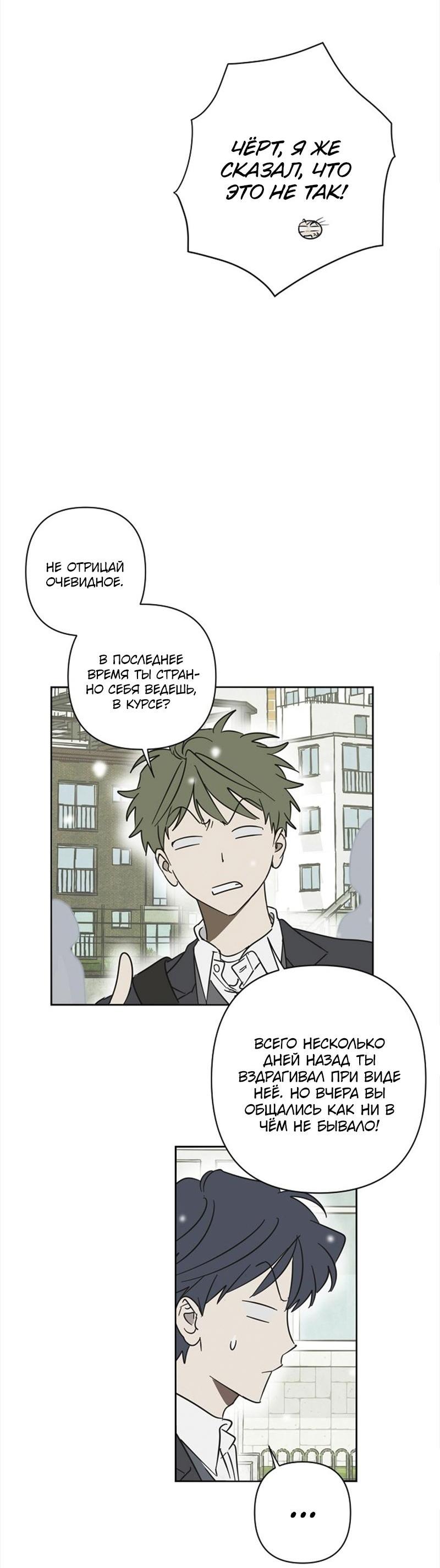 Манга Сонбэ в депрессии! - Глава 21 Страница 26