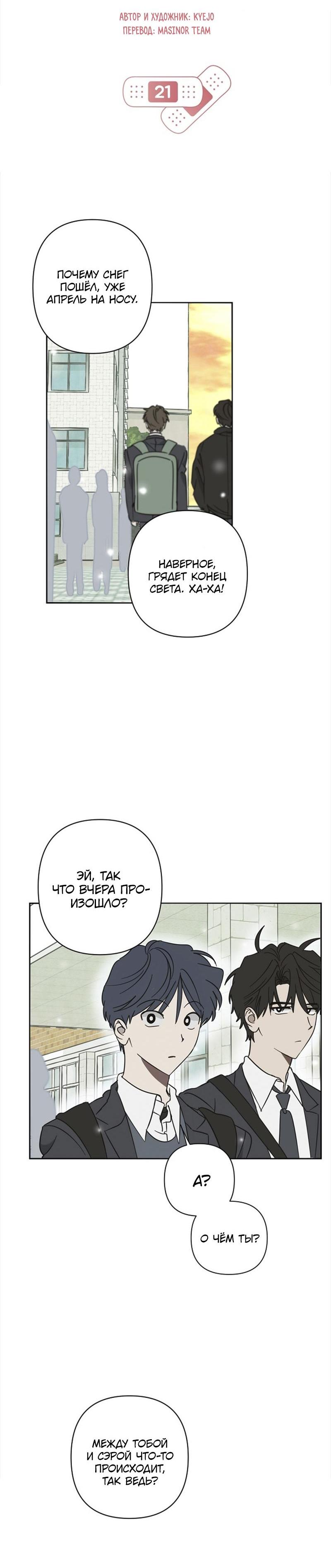 Манга Сонбэ в депрессии! - Глава 21 Страница 20