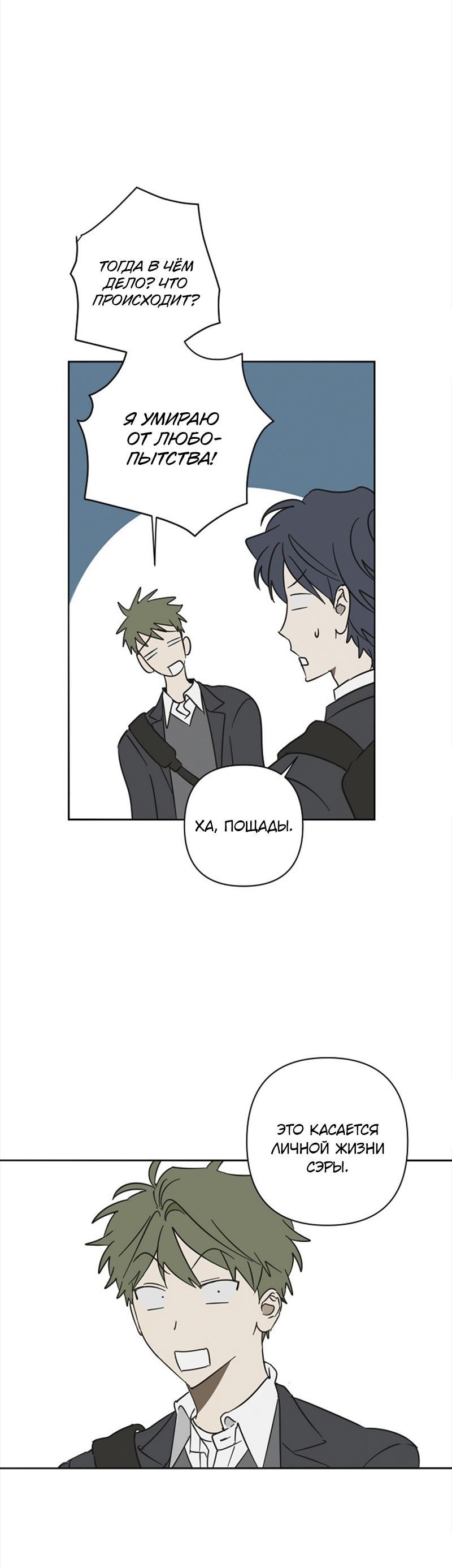 Манга Сонбэ в депрессии! - Глава 21 Страница 38