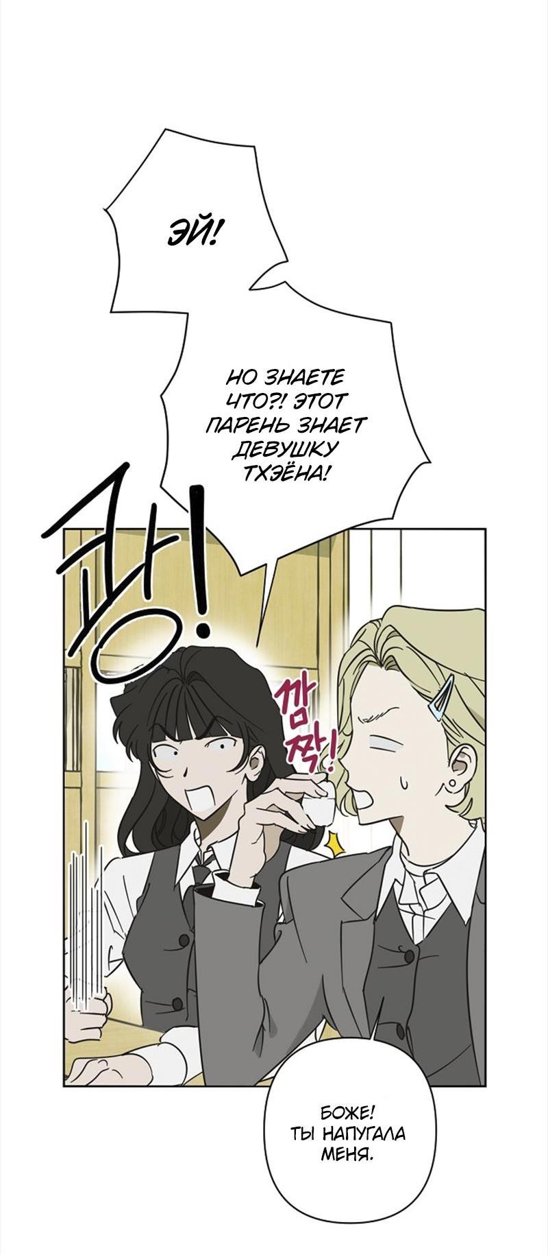 Манга Сонбэ в депрессии! - Глава 21 Страница 11