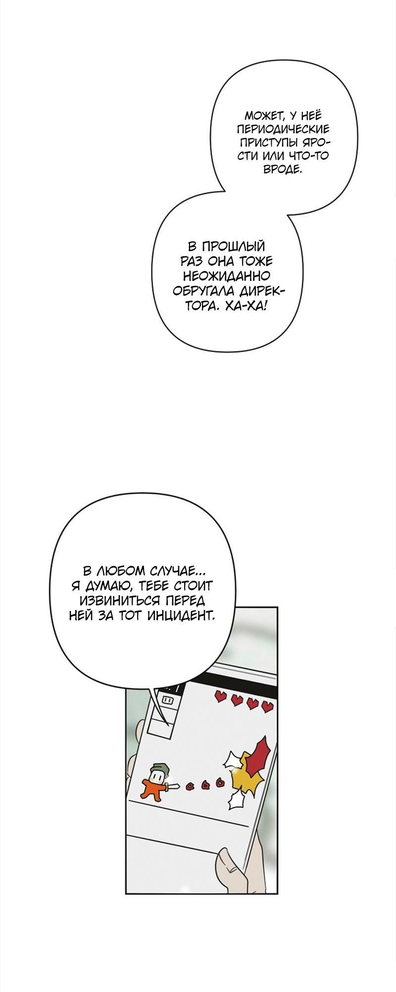 Манга Сонбэ в депрессии! - Глава 21 Страница 48