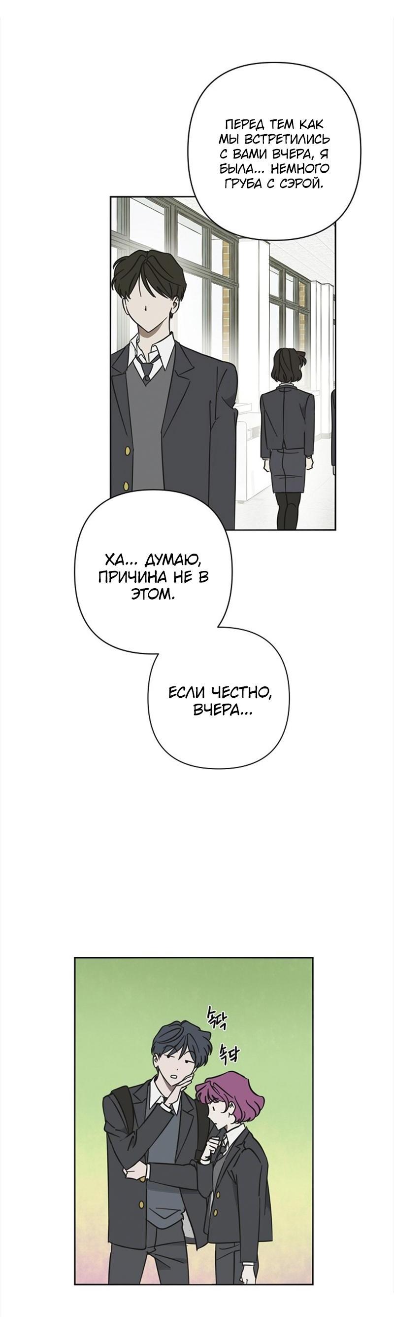 Манга Сонбэ в депрессии! - Глава 20 Страница 19