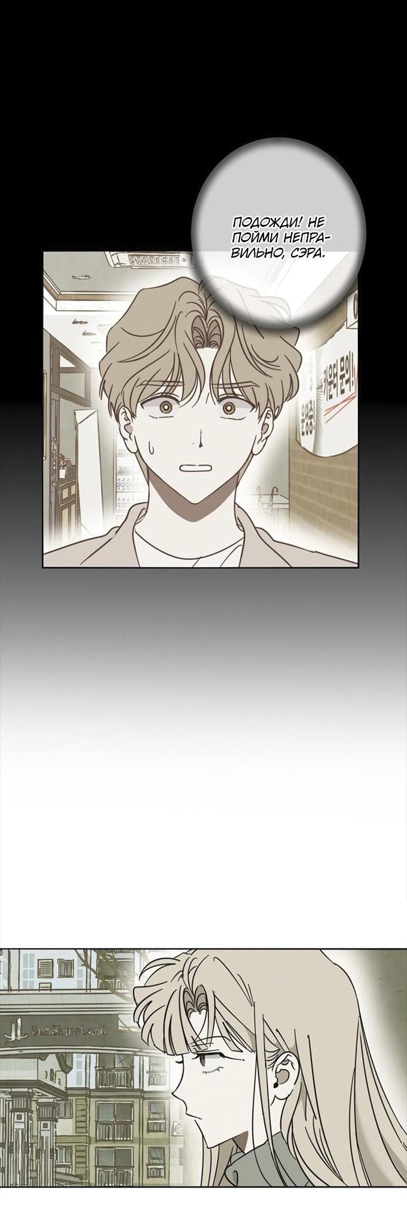 Манга Сонбэ в депрессии! - Глава 20 Страница 39