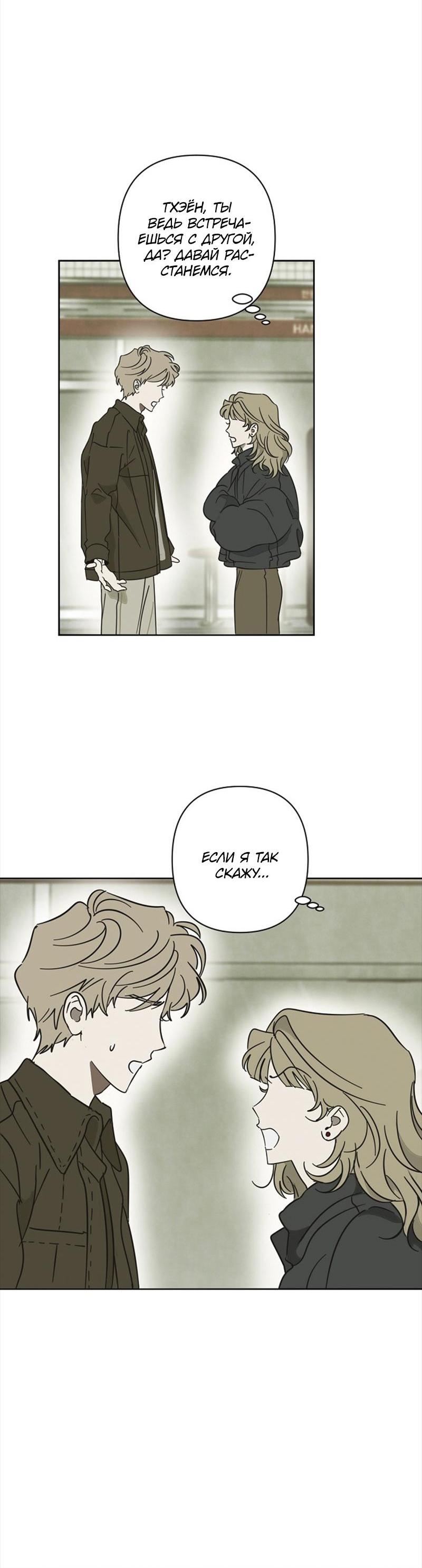 Манга Сонбэ в депрессии! - Глава 20 Страница 44