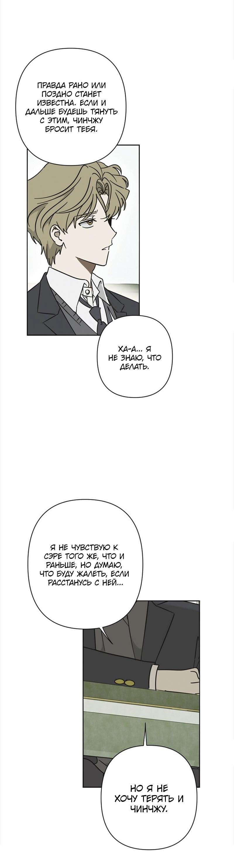 Манга Сонбэ в депрессии! - Глава 20 Страница 31