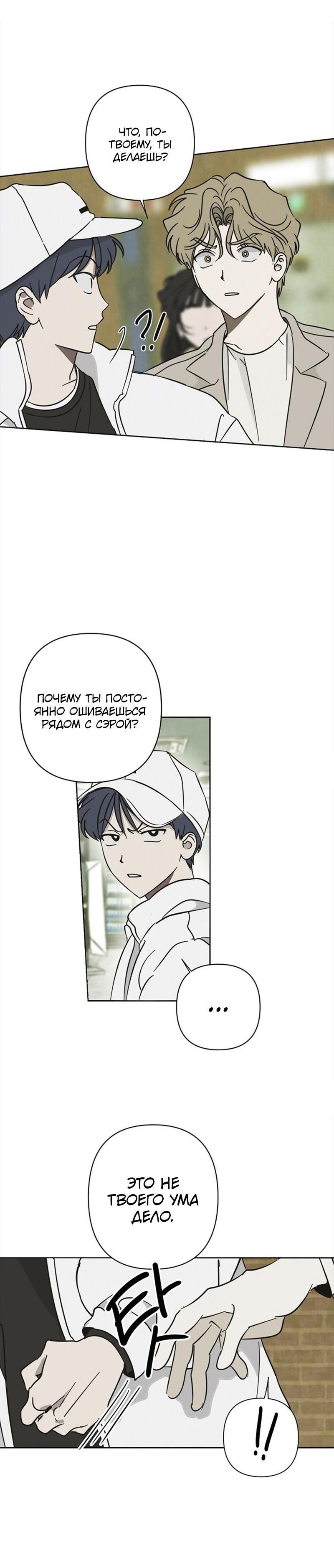 Манга Сонбэ в депрессии! - Глава 19 Страница 43