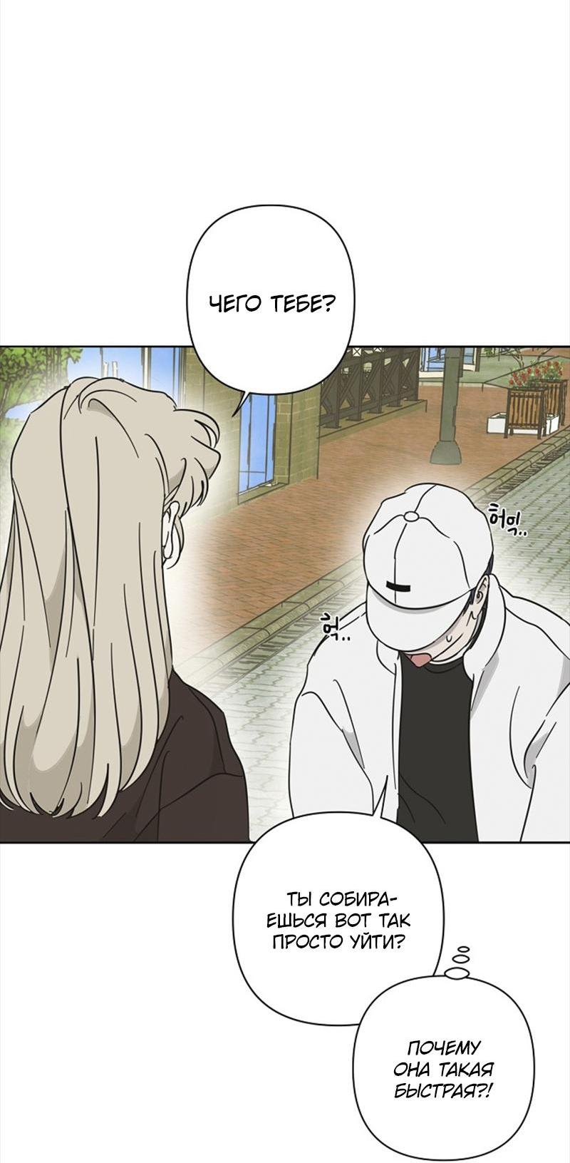 Манга Сонбэ в депрессии! - Глава 19 Страница 48