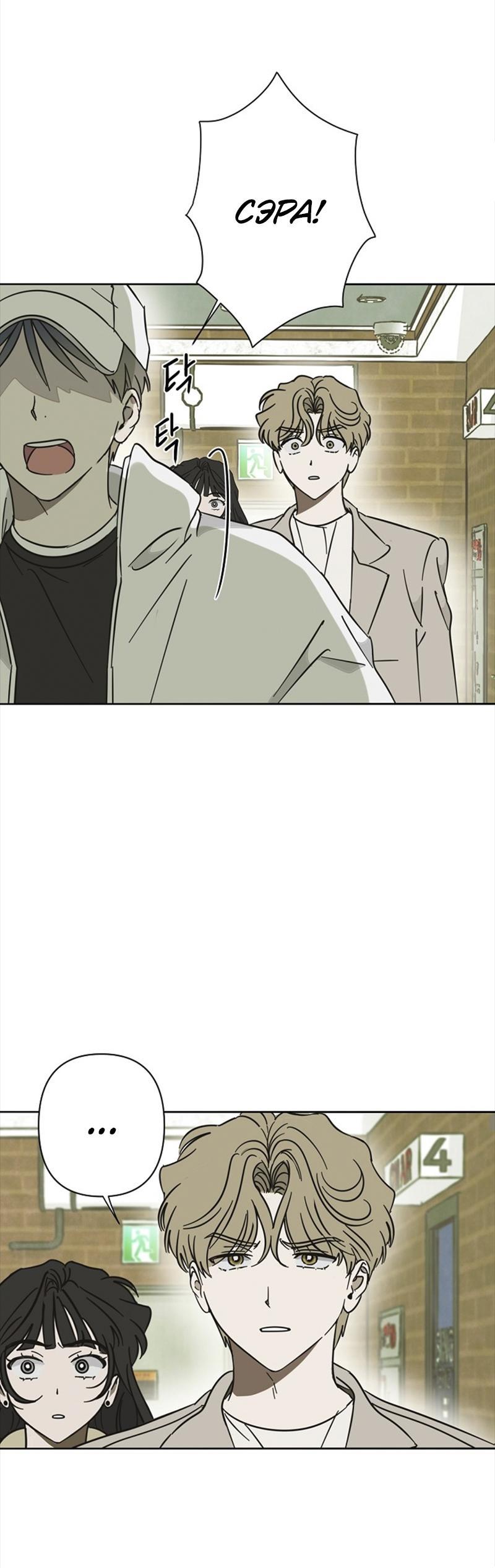 Манга Сонбэ в депрессии! - Глава 19 Страница 44