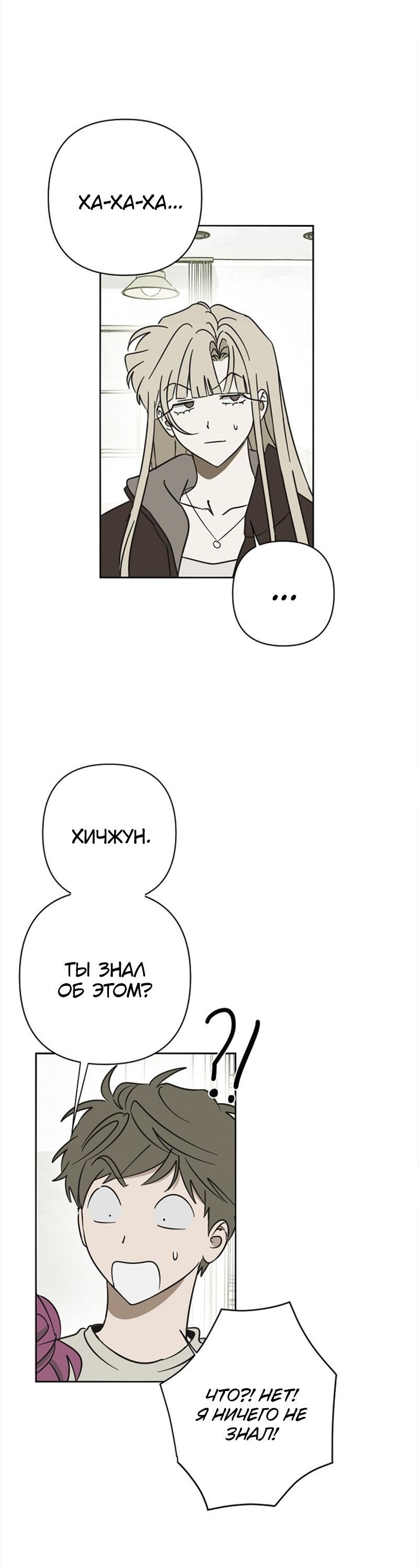 Манга Сонбэ в депрессии! - Глава 18 Страница 24