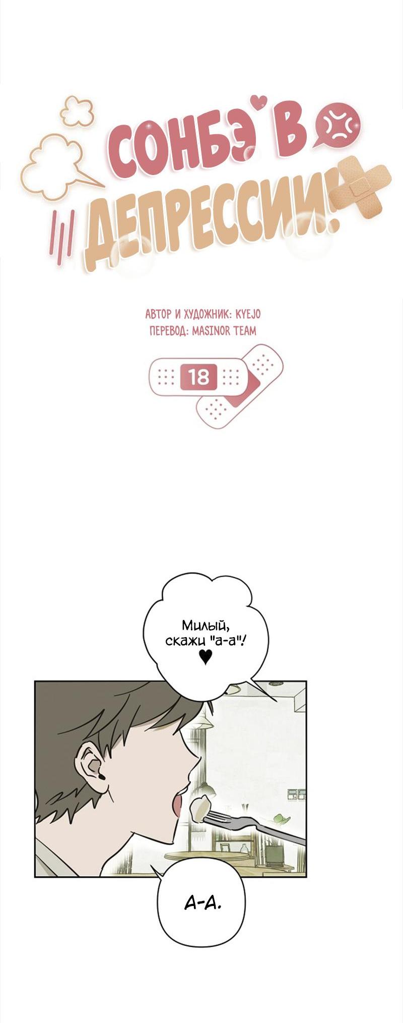 Манга Сонбэ в депрессии! - Глава 18 Страница 8
