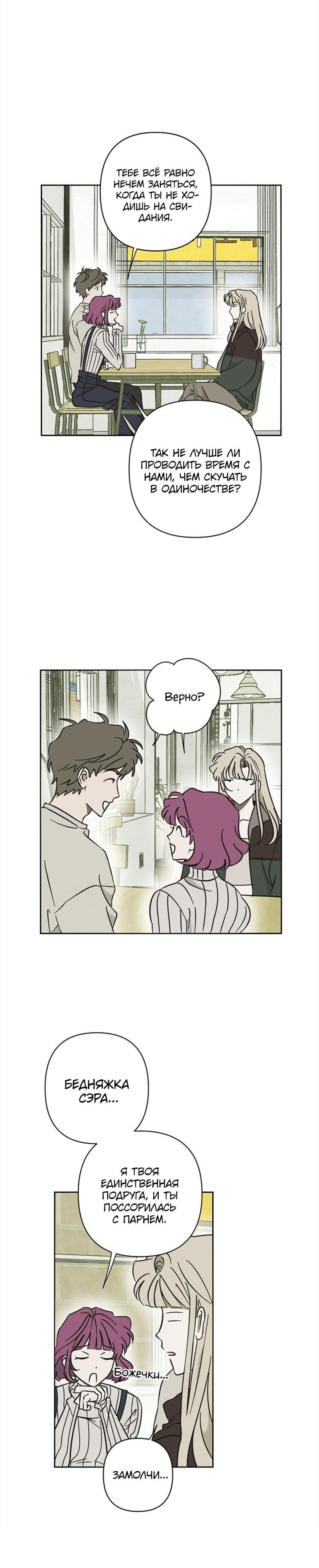 Манга Сонбэ в депрессии! - Глава 18 Страница 14