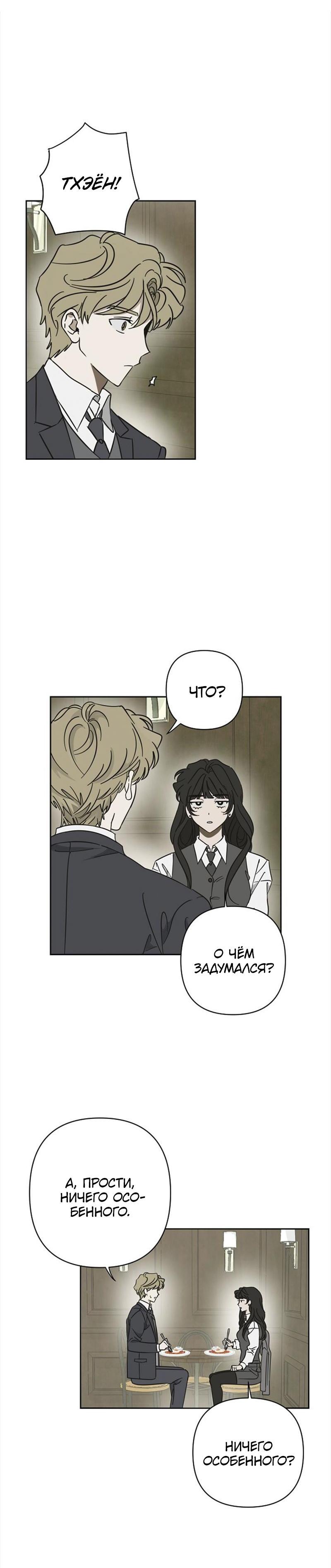 Манга Сонбэ в депрессии! - Глава 17 Страница 7