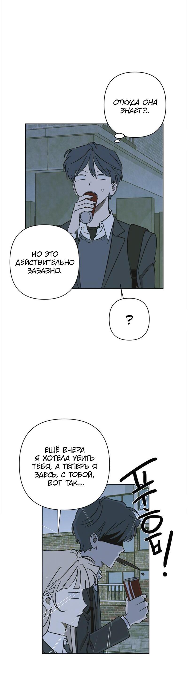 Манга Сонбэ в депрессии! - Глава 17 Страница 23