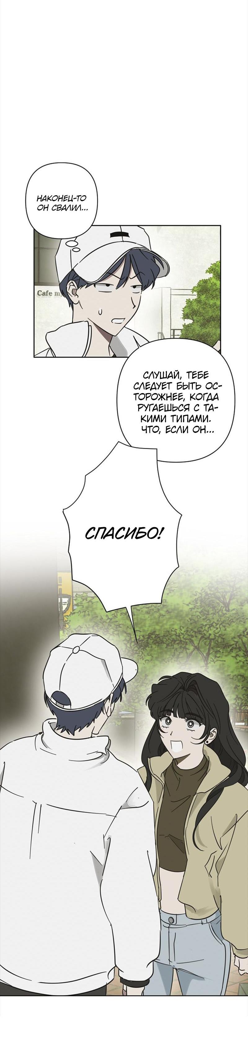 Манга Сонбэ в депрессии! - Глава 17 Страница 49