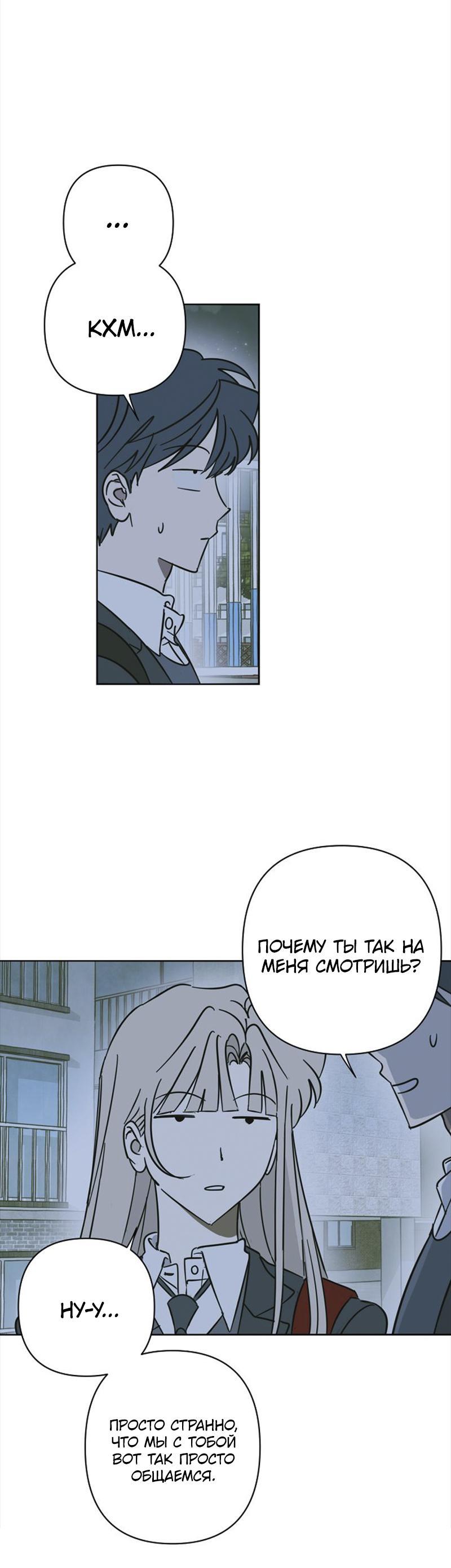 Манга Сонбэ в депрессии! - Глава 17 Страница 19