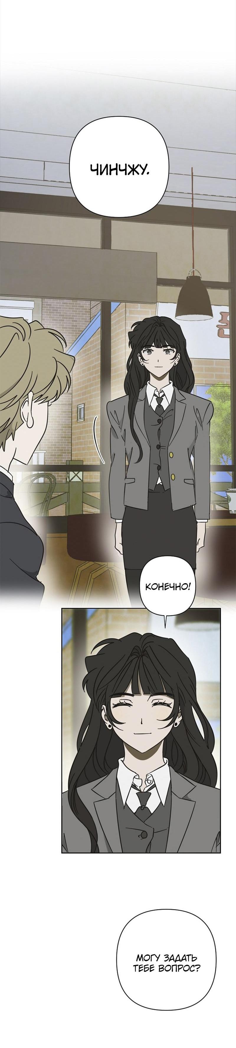 Манга Сонбэ в депрессии! - Глава 16 Страница 36