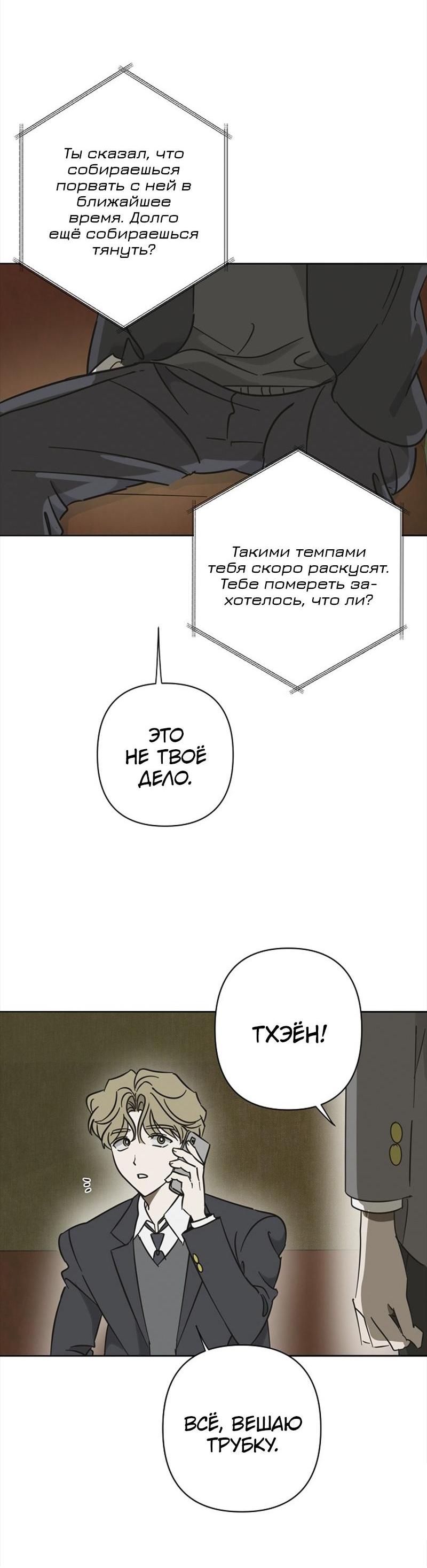 Манга Сонбэ в депрессии! - Глава 16 Страница 34