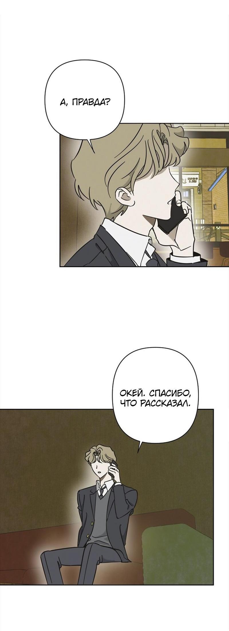 Манга Сонбэ в депрессии! - Глава 16 Страница 32