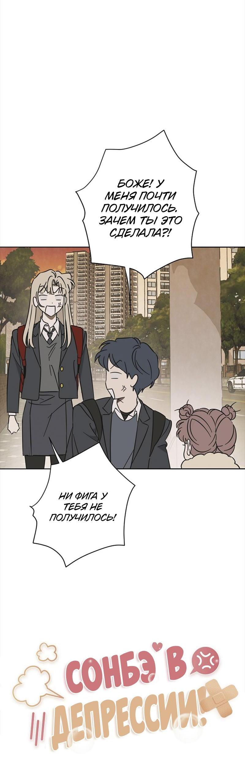 Манга Сонбэ в депрессии! - Глава 15 Страница 11