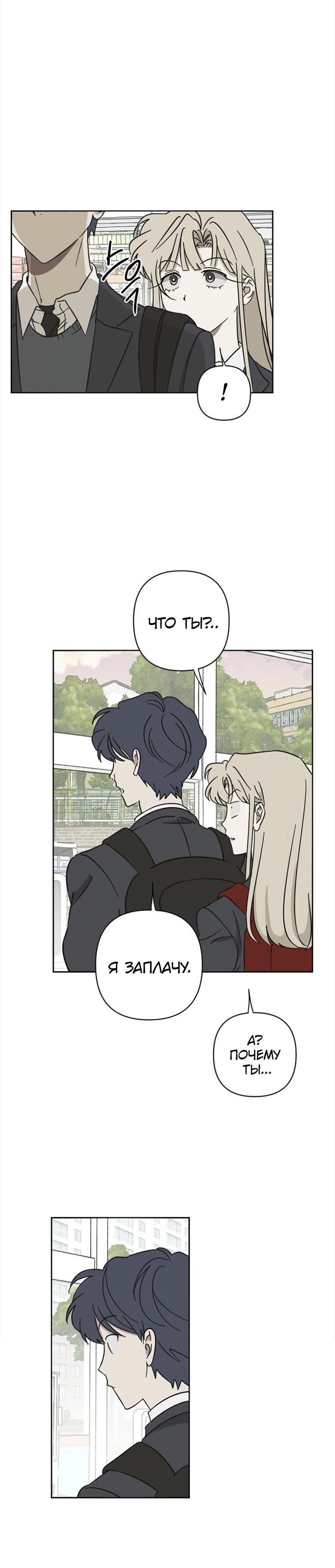 Манга Сонбэ в депрессии! - Глава 15 Страница 15