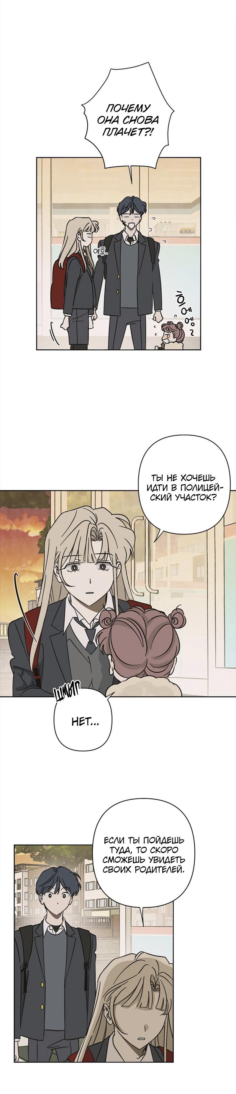 Манга Сонбэ в депрессии! - Глава 15 Страница 22