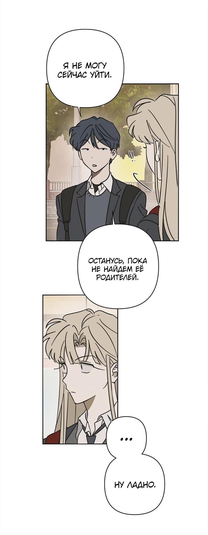 Манга Сонбэ в депрессии! - Глава 15 Страница 28