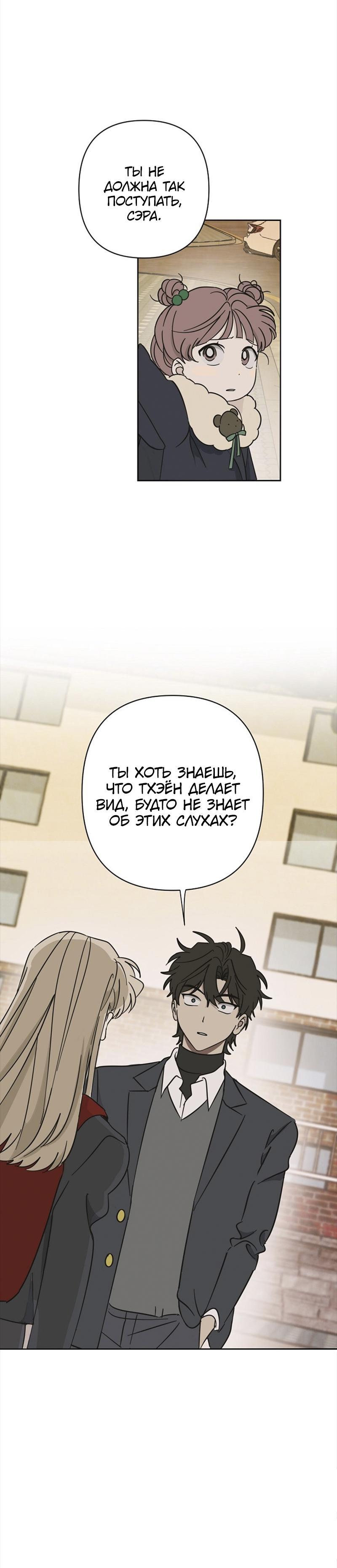 Манга Сонбэ в депрессии! - Глава 15 Страница 47