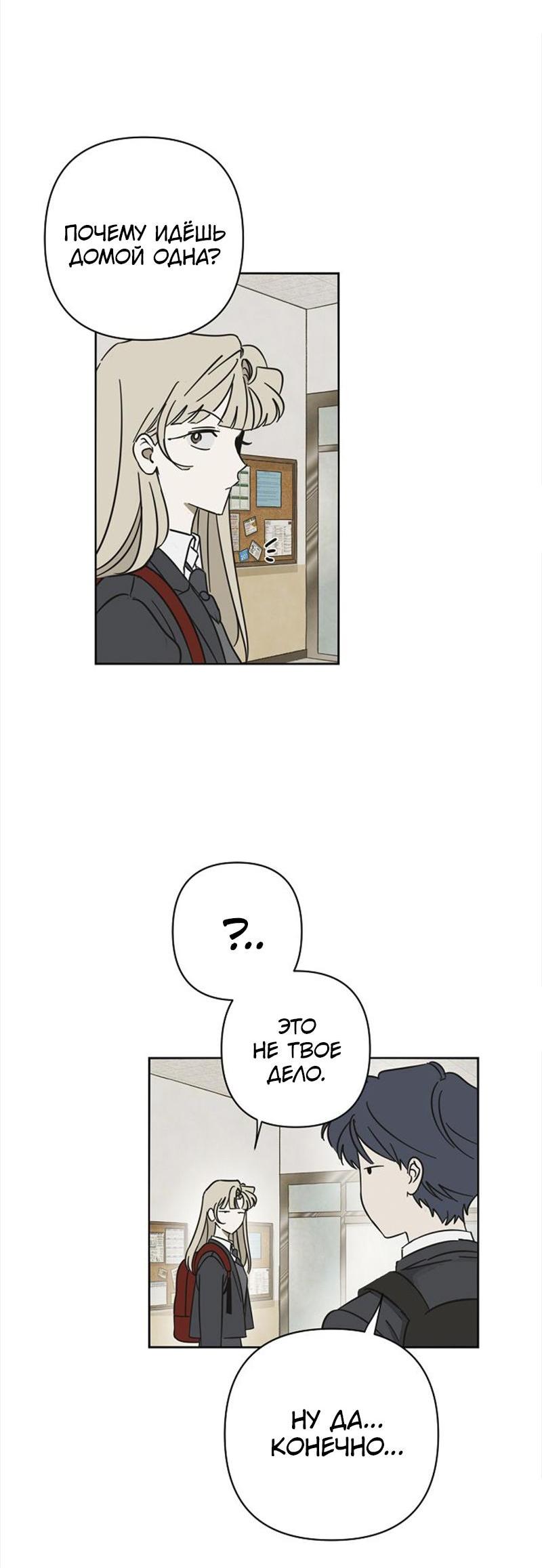 Манга Сонбэ в депрессии! - Глава 14 Страница 28