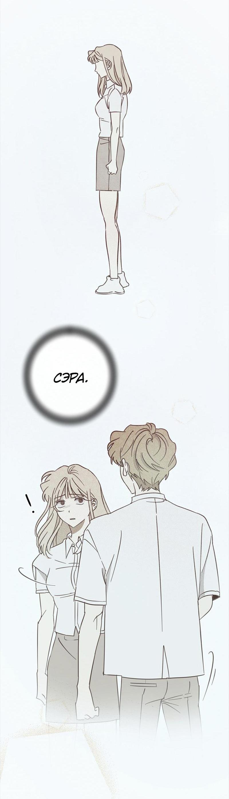 Манга Сонбэ в депрессии! - Глава 14 Страница 19