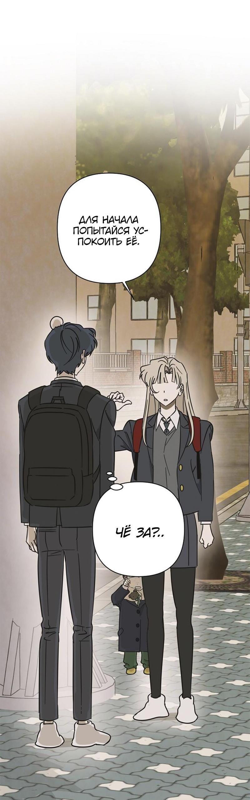 Манга Сонбэ в депрессии! - Глава 14 Страница 52