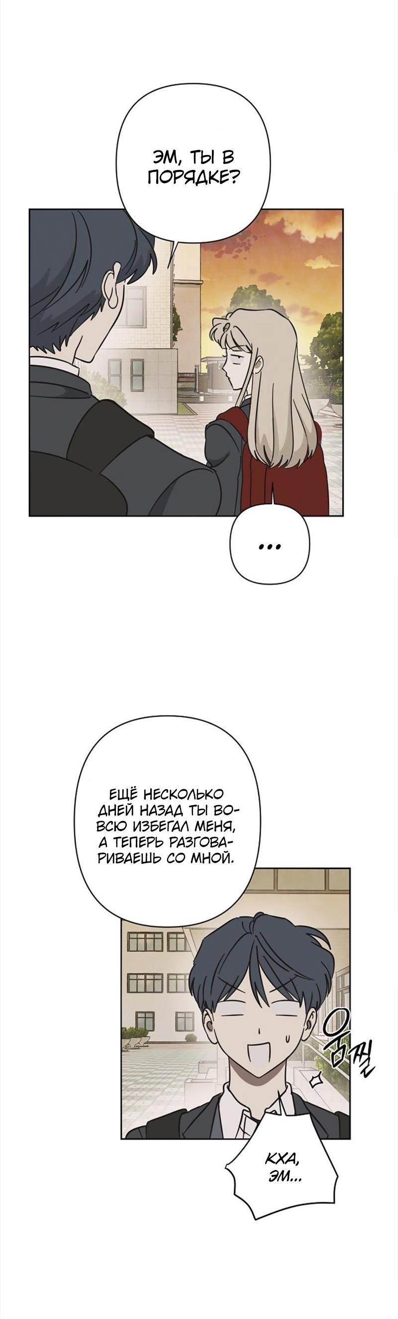 Манга Сонбэ в депрессии! - Глава 14 Страница 32