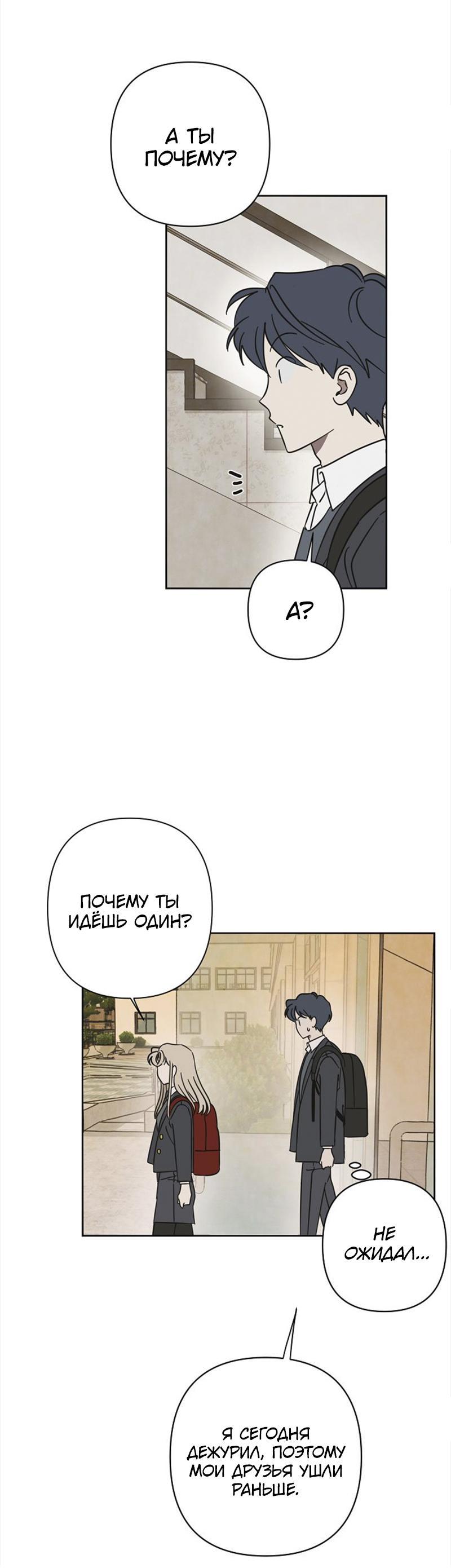 Манга Сонбэ в депрессии! - Глава 14 Страница 30