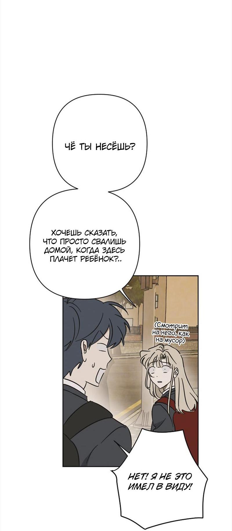 Манга Сонбэ в депрессии! - Глава 14 Страница 49