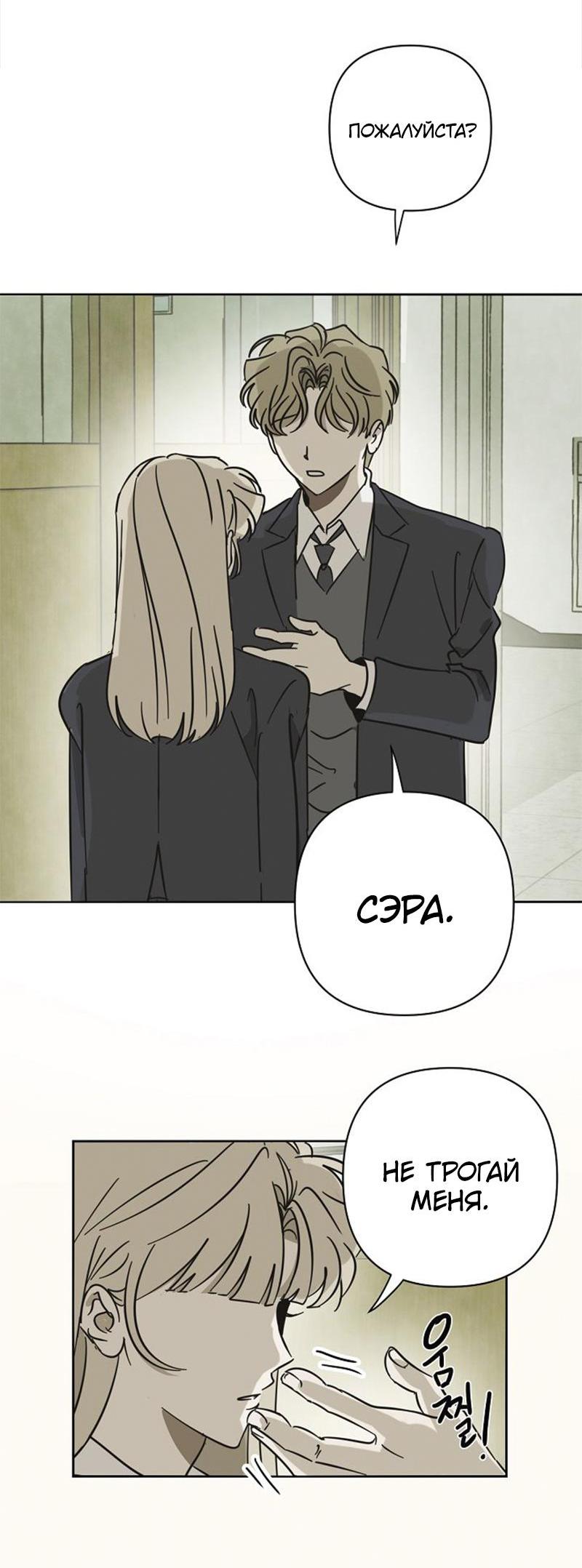 Манга Сонбэ в депрессии! - Глава 13 Страница 54