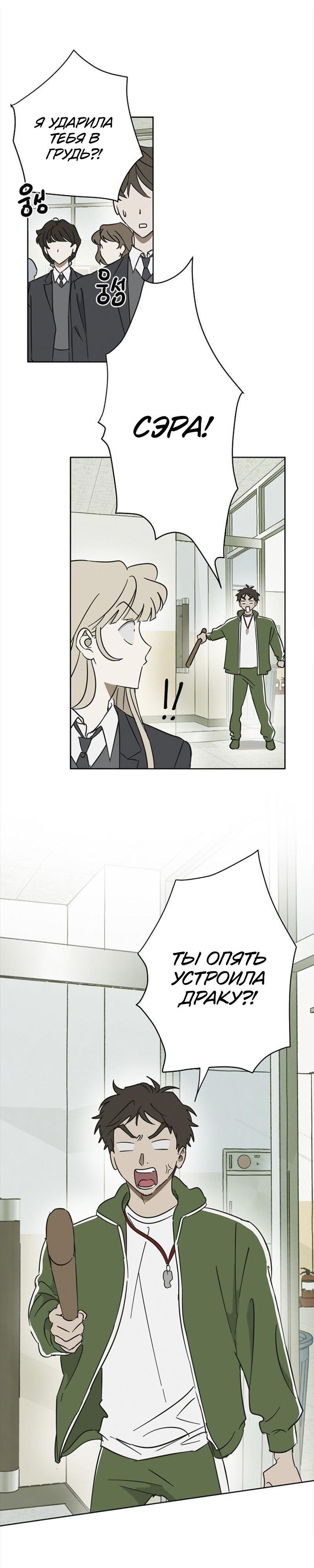 Манга Сонбэ в депрессии! - Глава 13 Страница 39