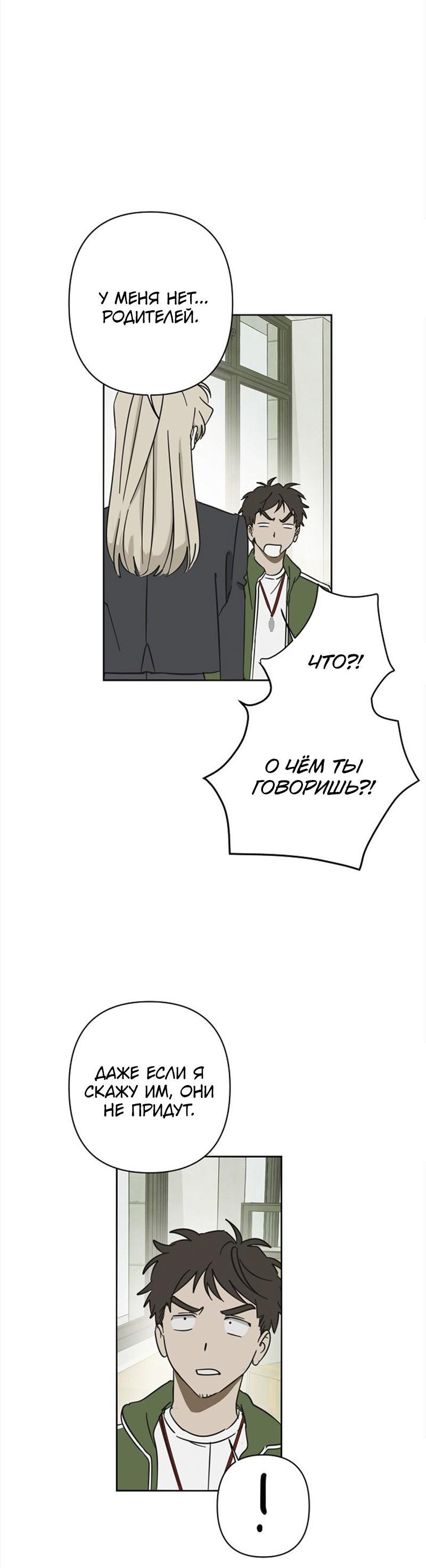 Манга Сонбэ в депрессии! - Глава 13 Страница 44