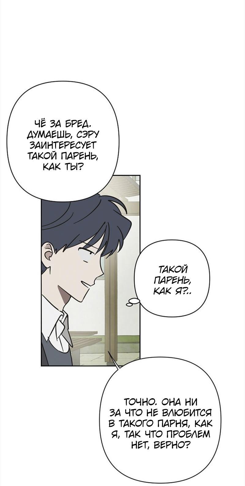 Манга Сонбэ в депрессии! - Глава 13 Страница 14