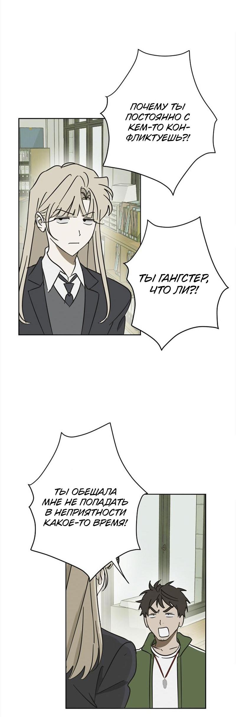 Манга Сонбэ в депрессии! - Глава 13 Страница 41