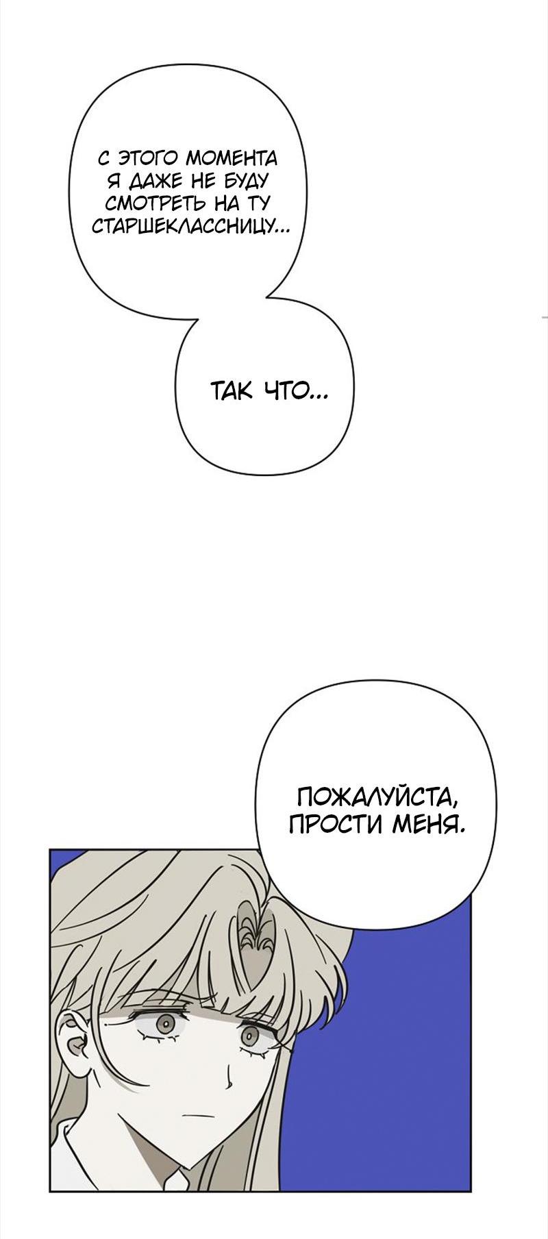 Манга Сонбэ в депрессии! - Глава 13 Страница 53