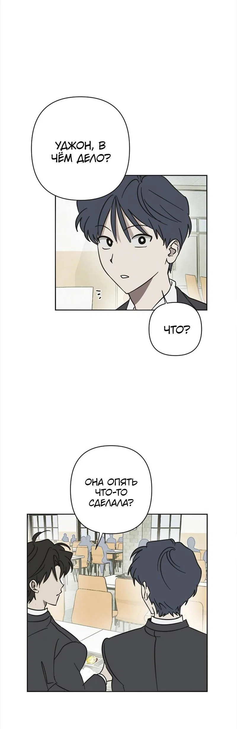 Манга Сонбэ в депрессии! - Глава 12 Страница 23