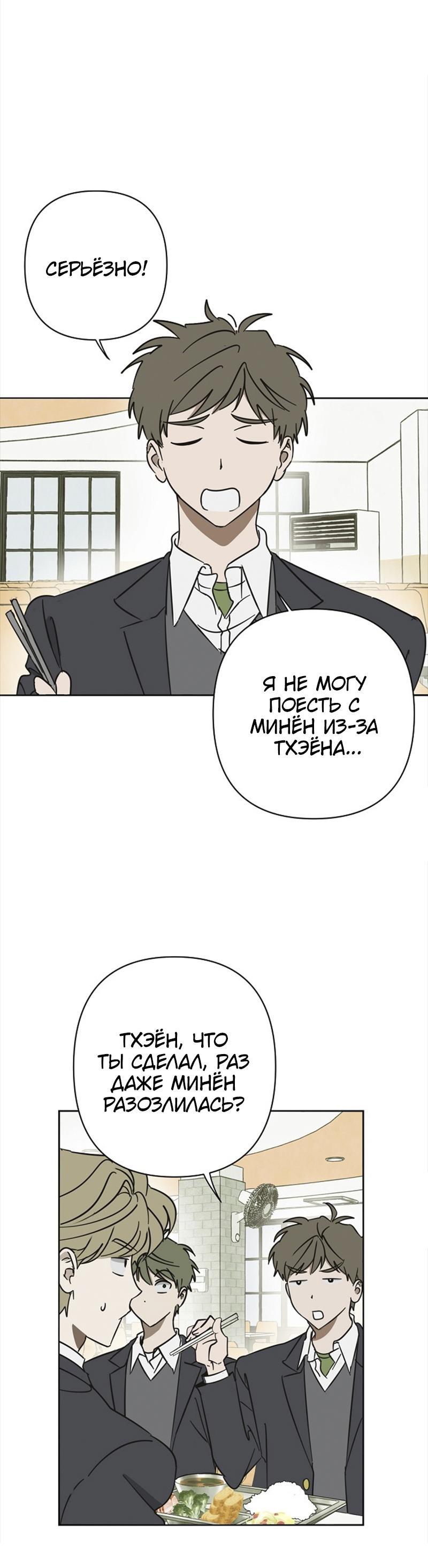 Манга Сонбэ в депрессии! - Глава 12 Страница 35