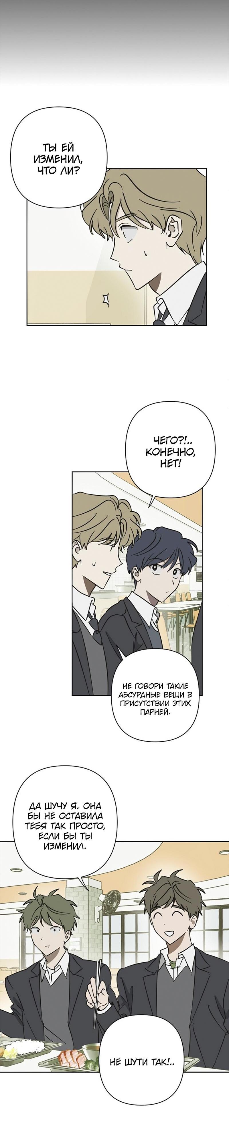 Манга Сонбэ в депрессии! - Глава 12 Страница 43