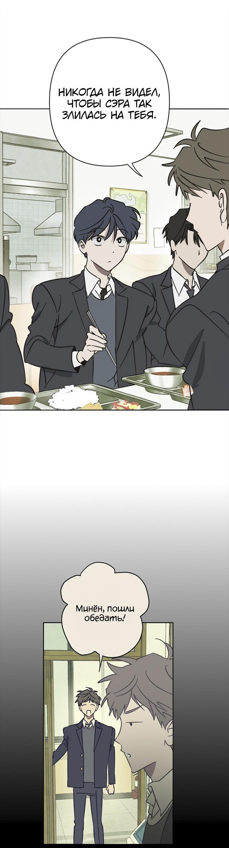 Манга Сонбэ в депрессии! - Глава 12 Страница 36