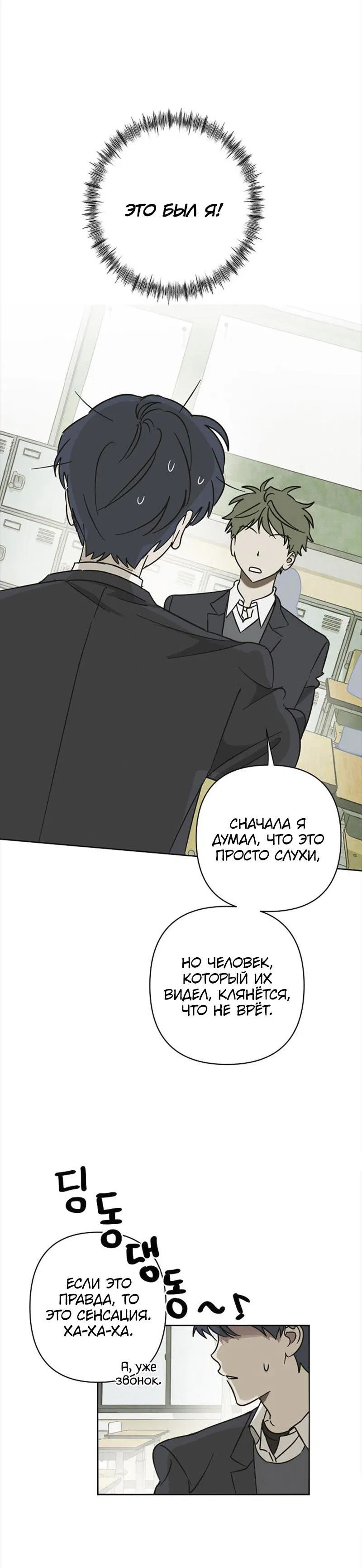 Манга Сонбэ в депрессии! - Глава 11 Страница 22