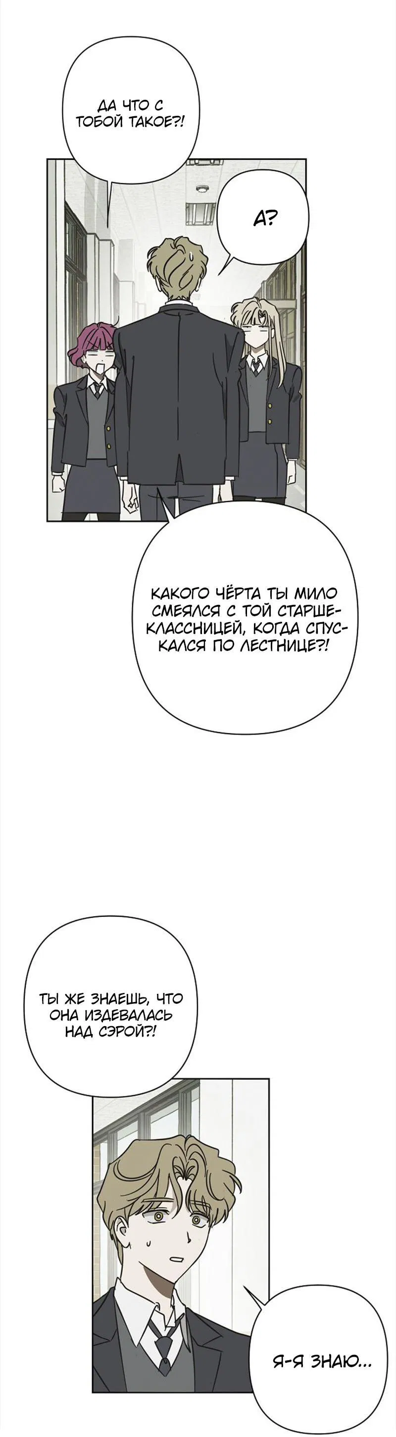 Манга Сонбэ в депрессии! - Глава 11 Страница 52