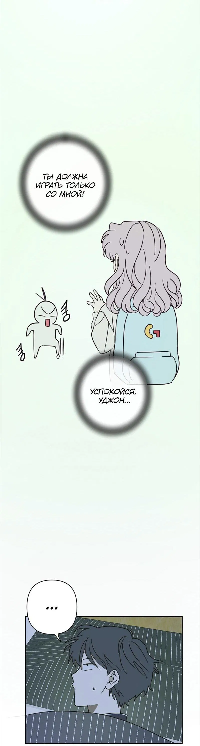 Манга Сонбэ в депрессии! - Глава 10 Страница 8