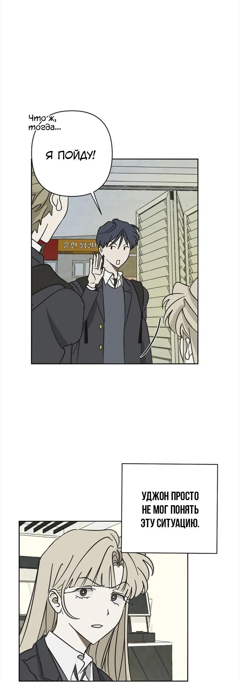 Манга Сонбэ в депрессии! - Глава 9 Страница 50