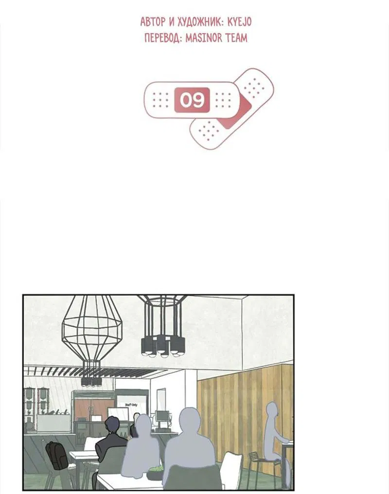 Манга Сонбэ в депрессии! - Глава 9 Страница 15