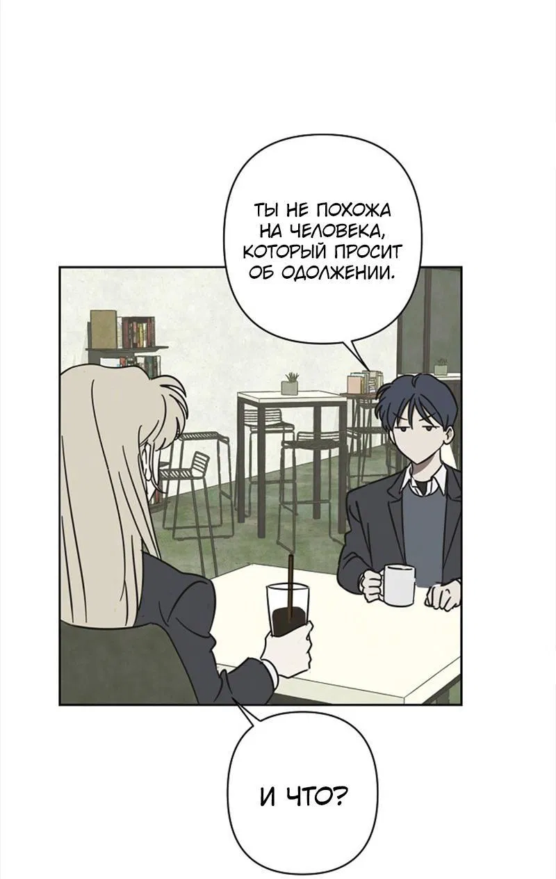 Манга Сонбэ в депрессии! - Глава 9 Страница 25
